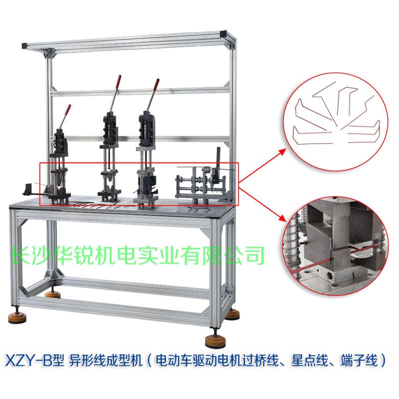 XZY-B型 異形線(xiàn)成型機（電動(dòng)車(chē)驅動(dòng)電機過(guò)橋線(xiàn)、星點(diǎn)線(xiàn)、端子線(xiàn)）
