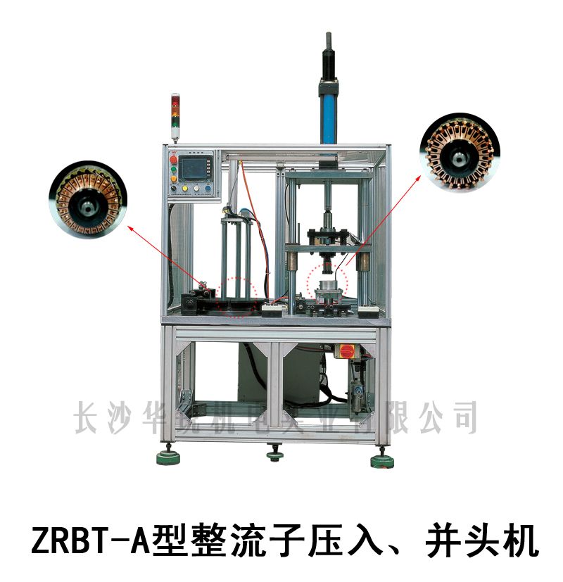 ZRBT-A型整流子壓入、并頭機